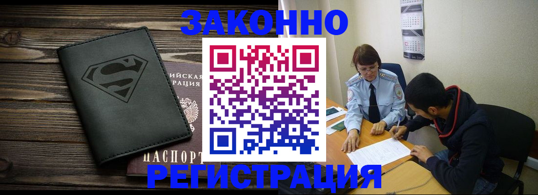 временная регистрация для всех в Улан-Удэ