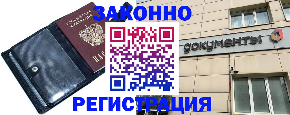 временная регистрация в квартире в Улан-Удэ