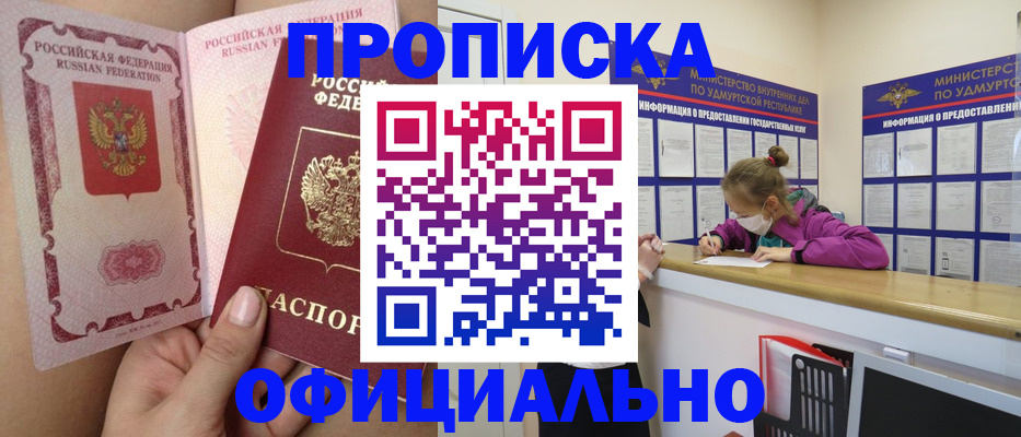 прописка для школы в Улан-Удэ
