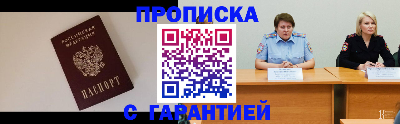 временная регистрация надежно в Улан-Удэ