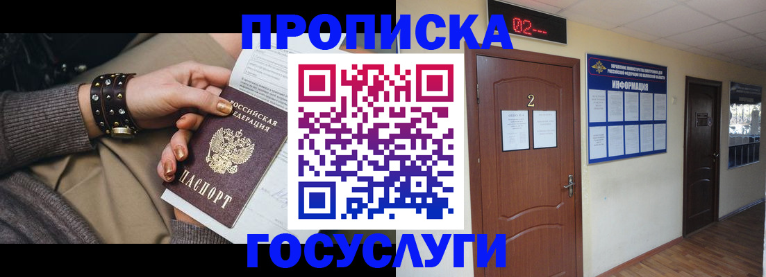 временная регистрация адрес в Улан-Удэ