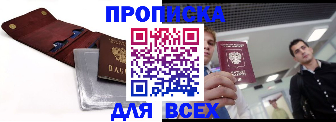 прописка паспорт в Улан-Удэ