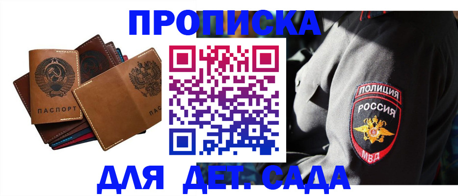 прописка штамп в Улан-Удэ