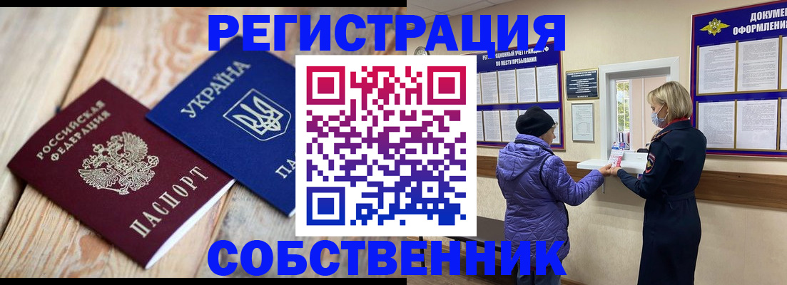 прописка ребенка в Улан-Удэ